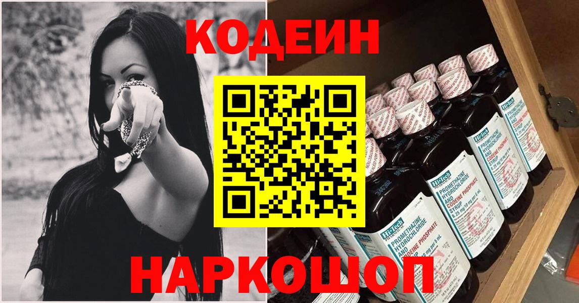 Codein напиток Lean (лин) Гусев
