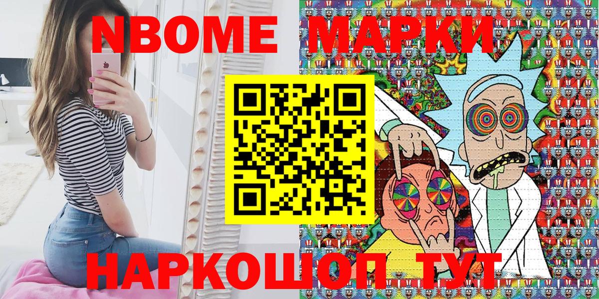 Марки N-bome 1,8мг Гусев